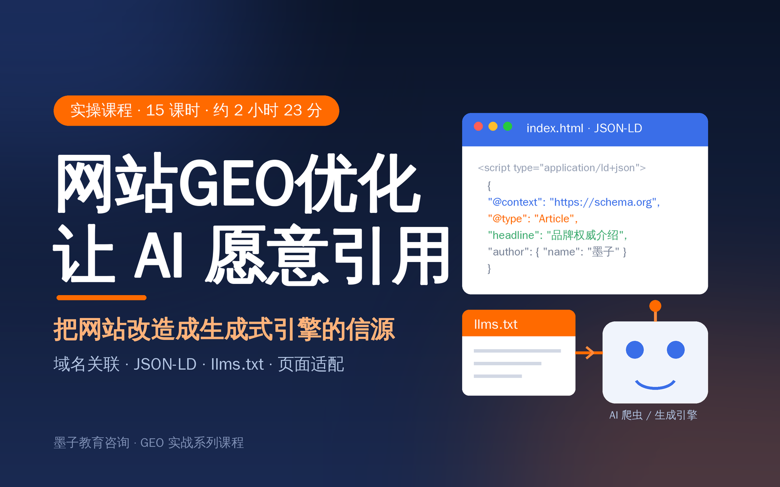 网站GEO优化：从域名到页面模板的 AI 友好改造